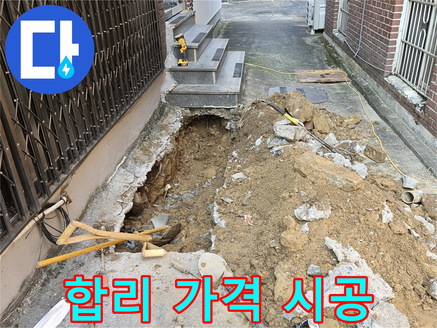 양주시 회정동 누수 - 합리적인 가격으로 최고의 시공