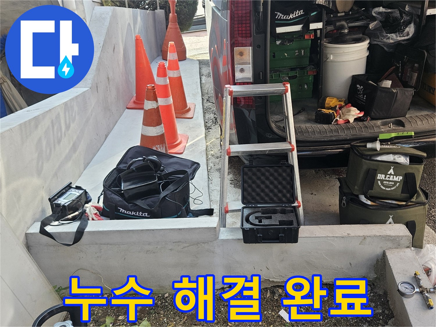 양주시 회정동 누수 해결 - 이제 누수 걱정 끝!