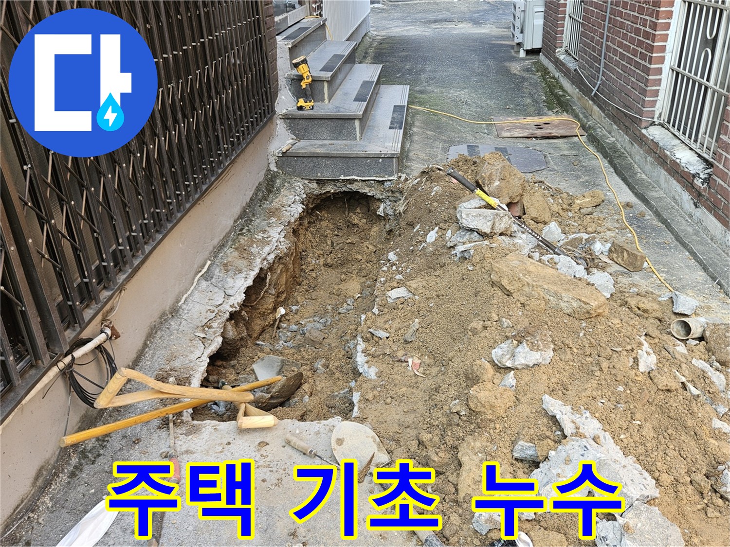 양주시 회정동 주택 누수 - 기초부터 꼼꼼하게 점검