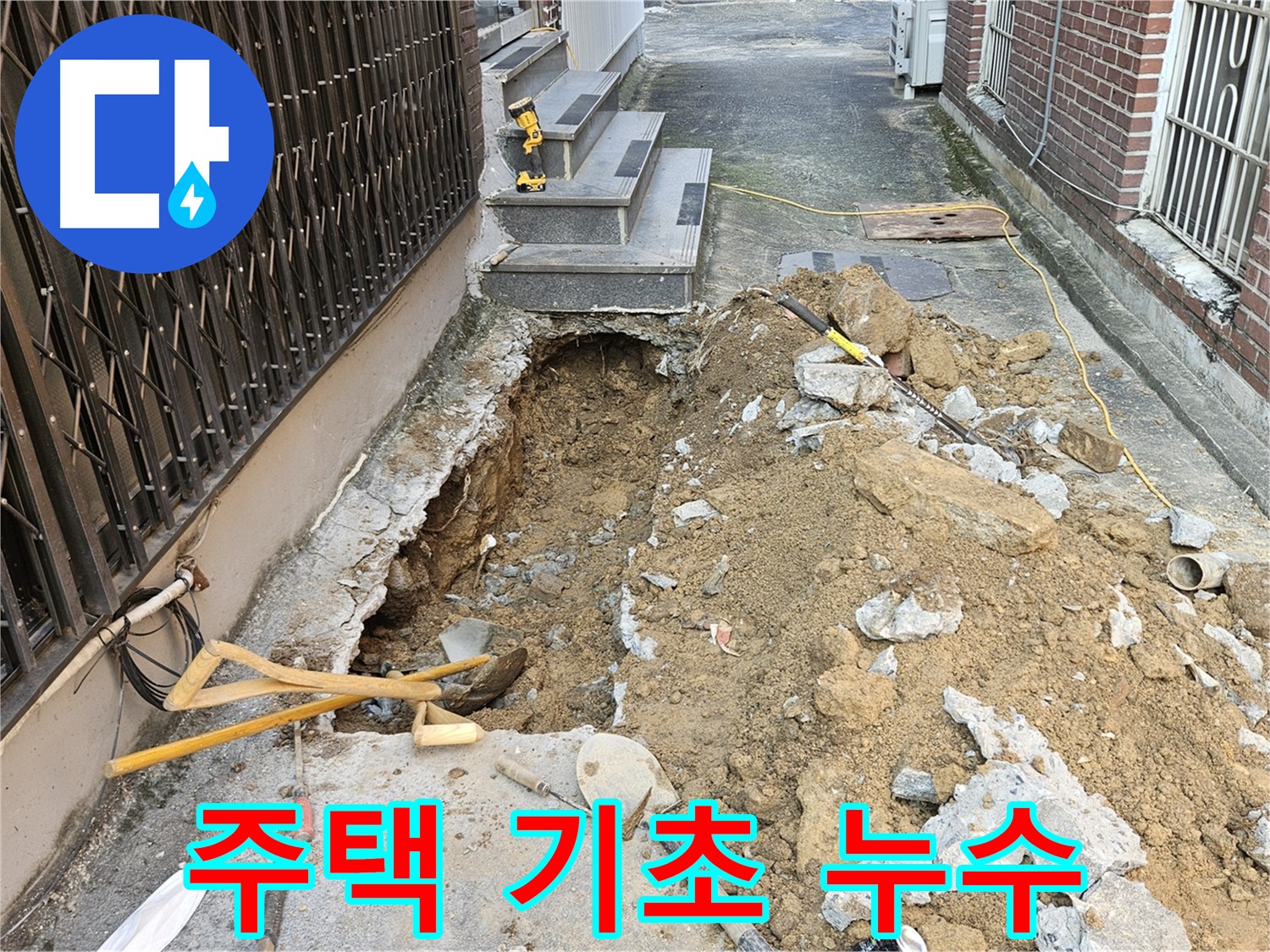 양주시 회정동 주택 누수 - 기초부터 꼼꼼하게 점검
