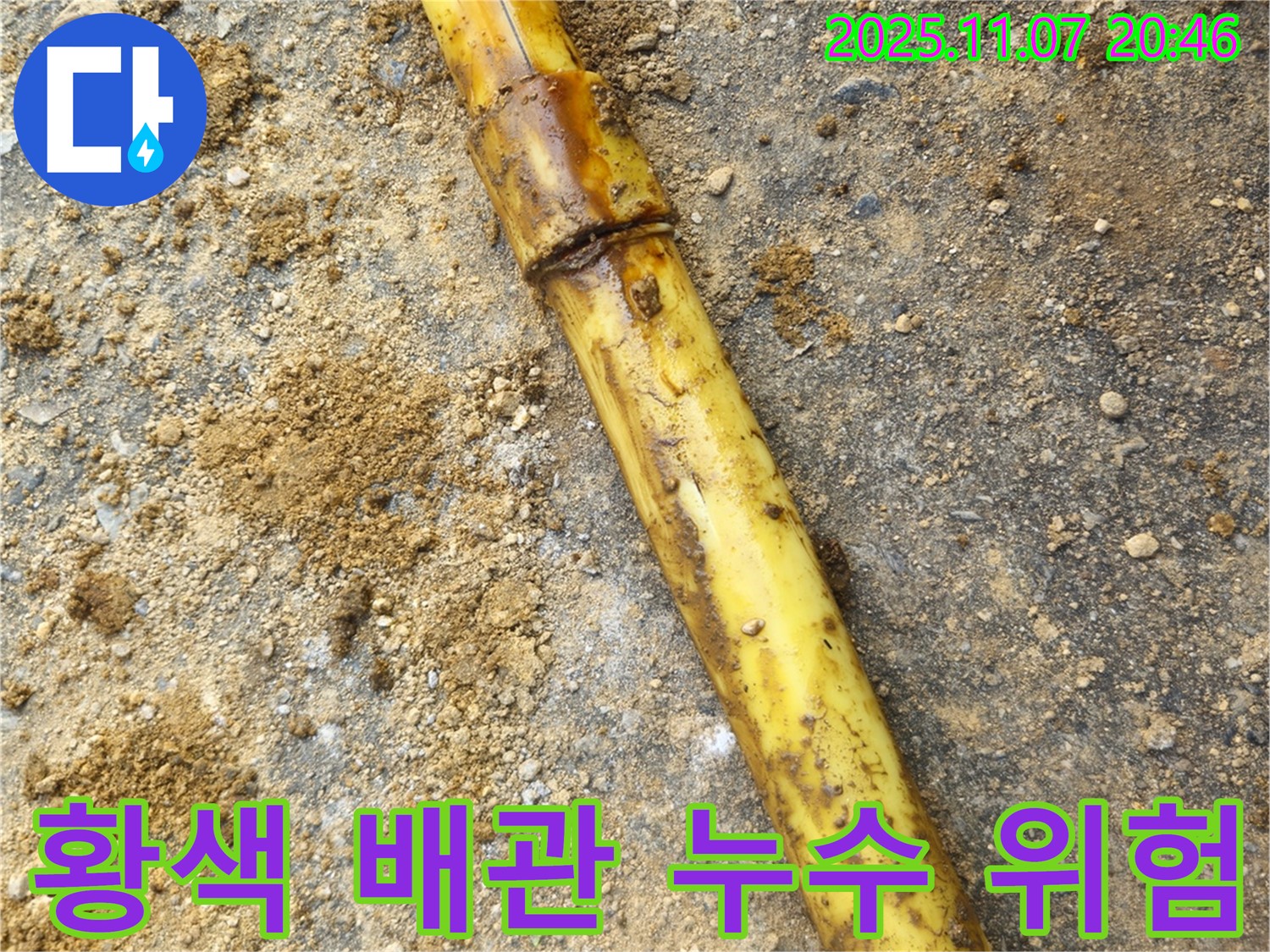 오래된 황색 배관 연결부 - 누수 발생 직전