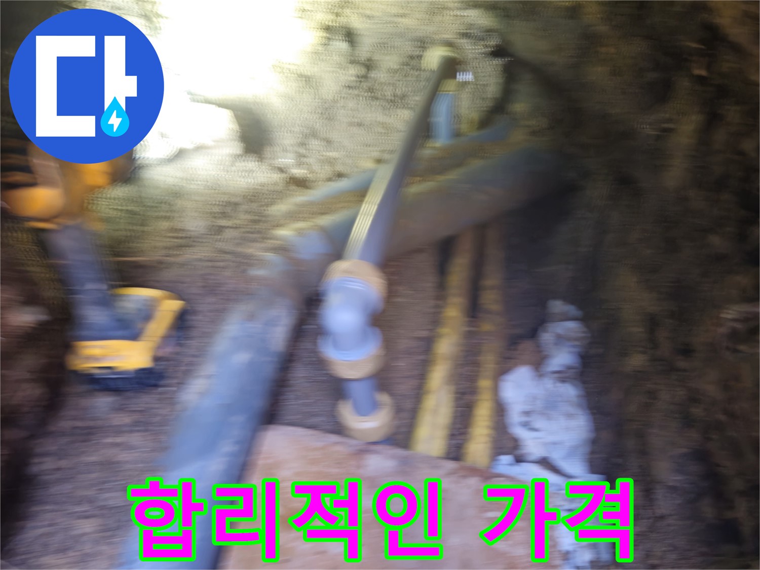 회정동 누수 - 합리적인 가격으로 누수 해결
