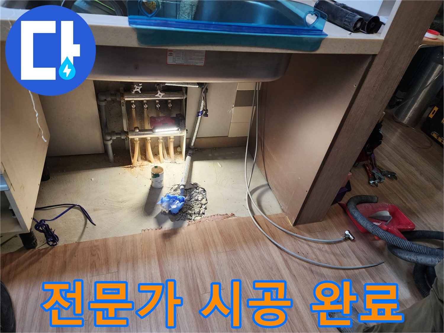 남양주 호평동 지산파크빌 누수 - 난방 배관 누수 전문가 시공 완료