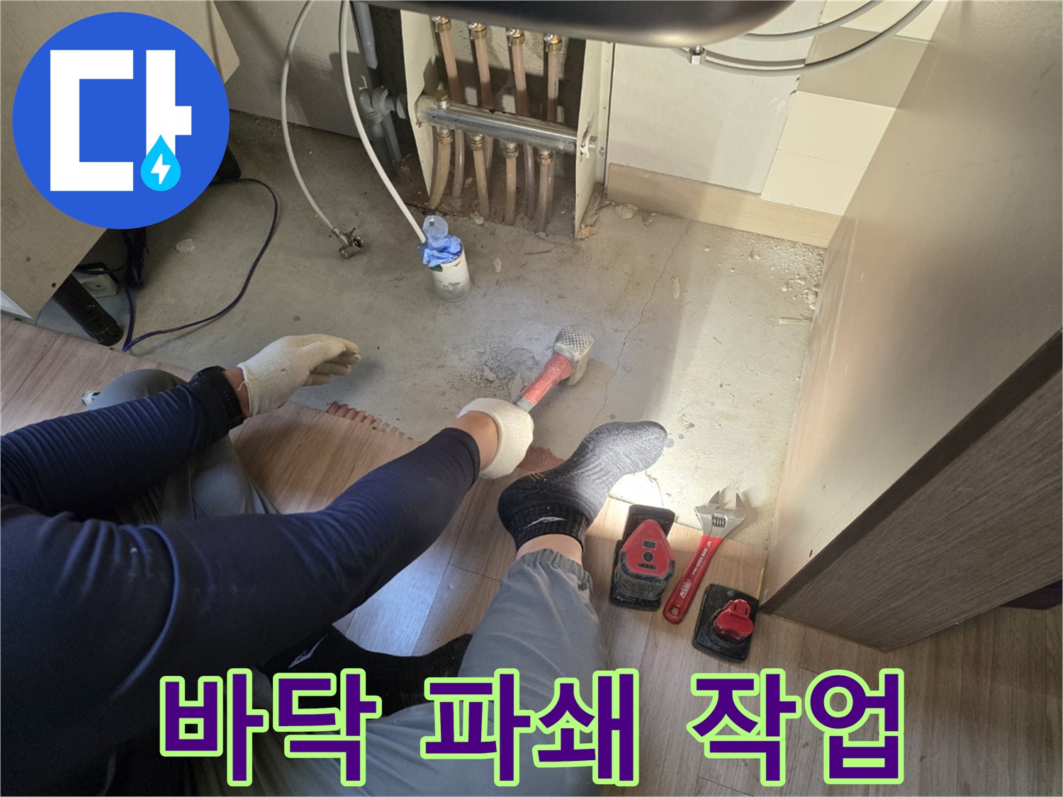 남양주 호평동 지산파크빌 누수 - 바닥 파쇄 작업으로 누수 지점 확인 중