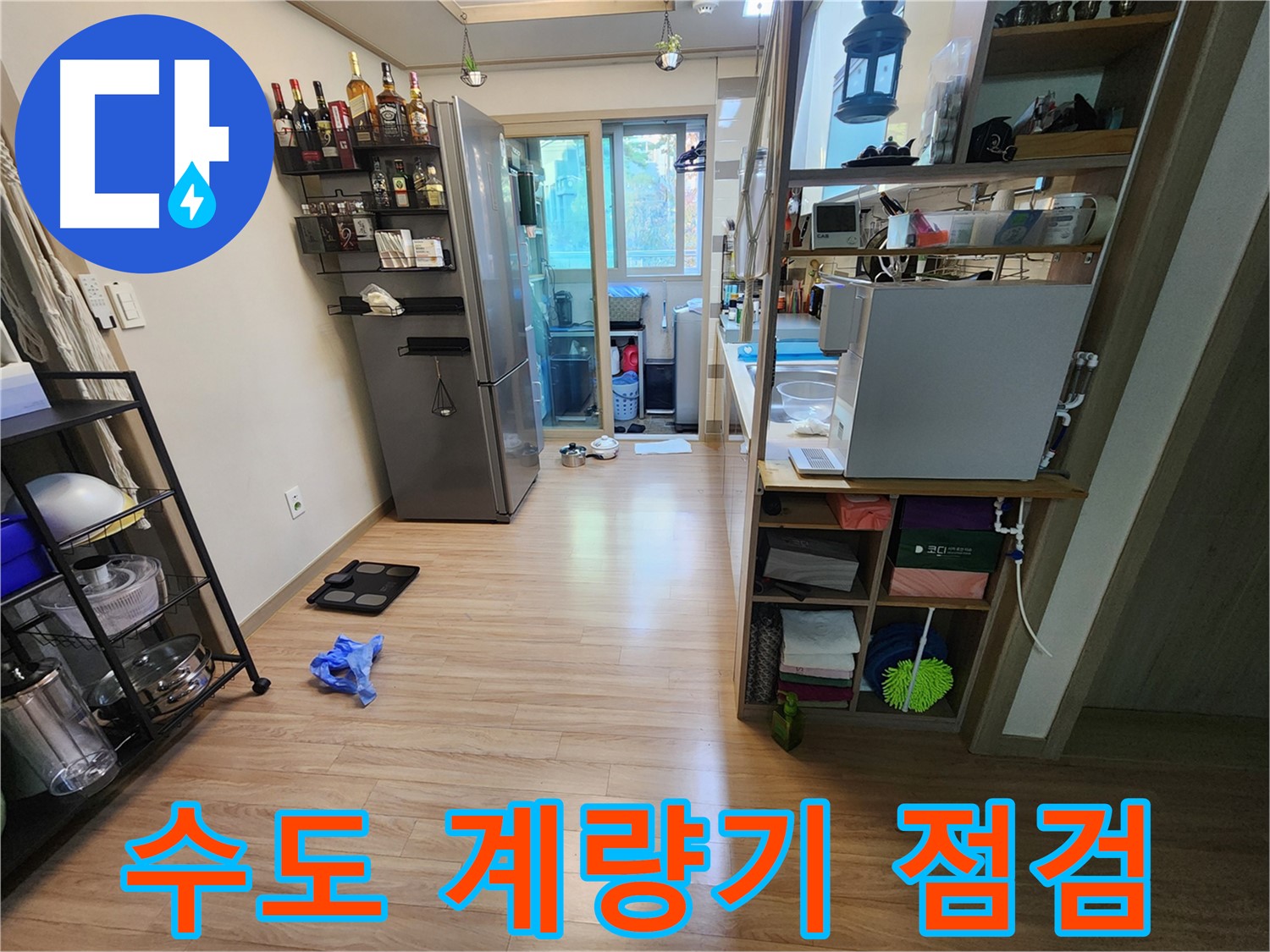 남양주 호평동 지산파크빌 누수 - 수도 계량기 확인