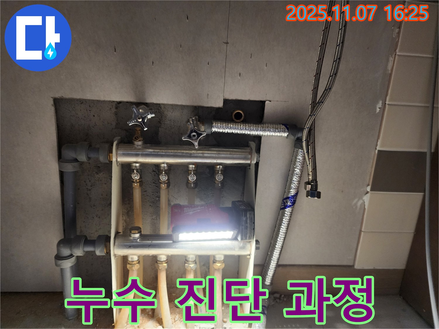 남양주 호평동 지산파크빌 - 누수 진단부터 해결까지, 완벽한 누수 해결 과정