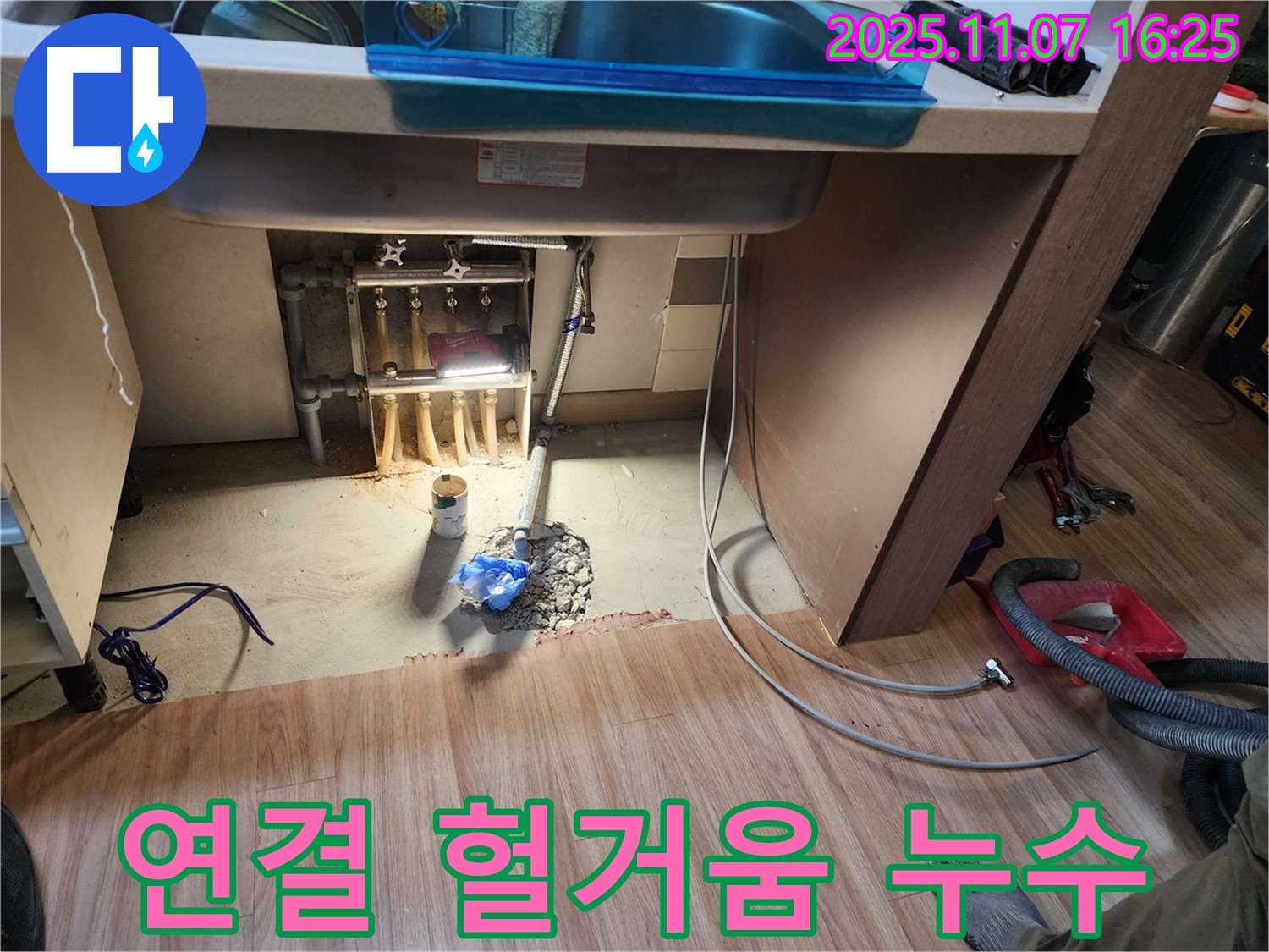 남양주 호평동 지산파크빌 싱크대 누수 - 헐거워진 배수구 연결 부위를 조여 누수 문제를 해결했습니다.