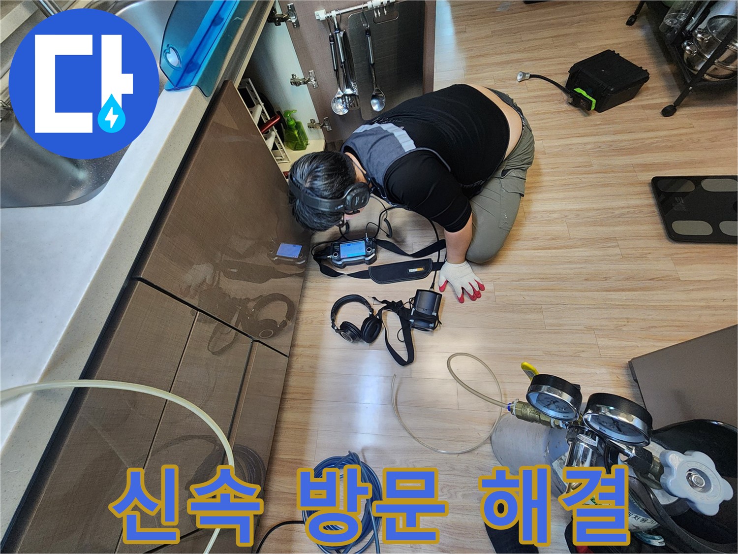 신속한 방문으로 누수 문제 해결 - 빠른 서비스