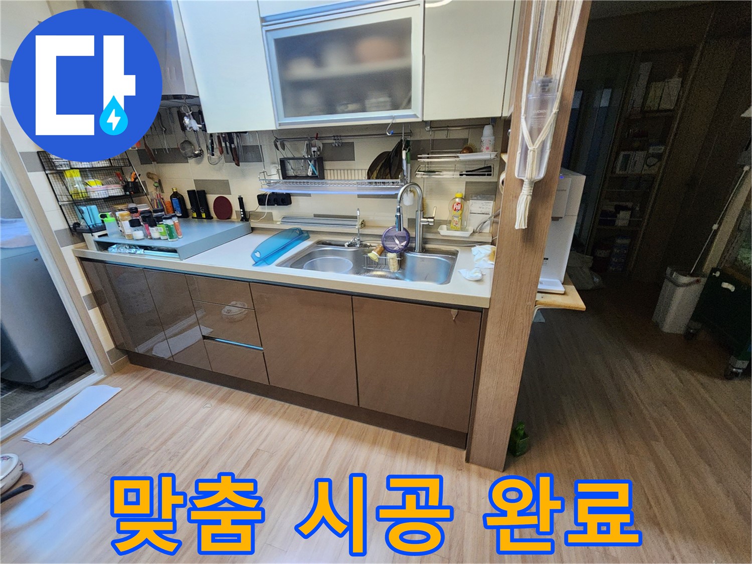싱크대 하부장 맞춤 시공으로 완벽한 누수 해결