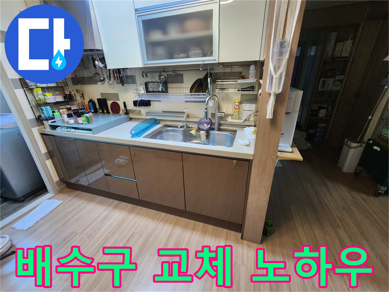 전문가의 싱크대 배수구 교체 노하우