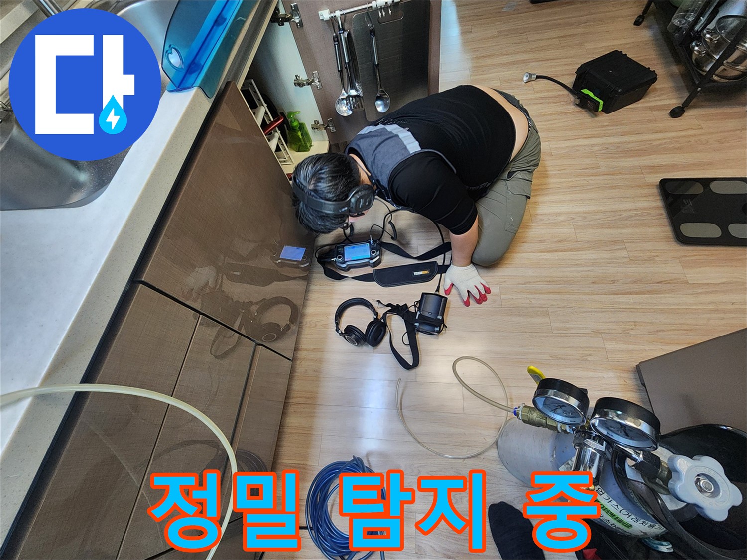 정밀 누수 탐지 작업 - 꼼꼼하게 누수 지점 확인