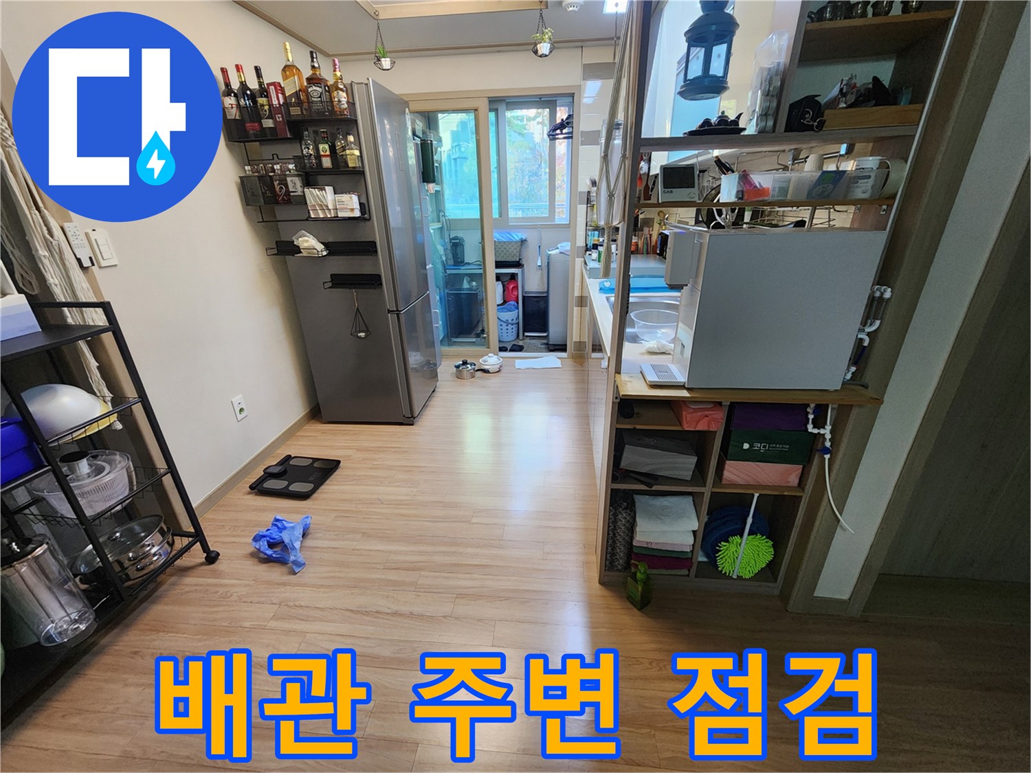 호평동 지산파크빌 누수탐지 - 배관 주변 점검