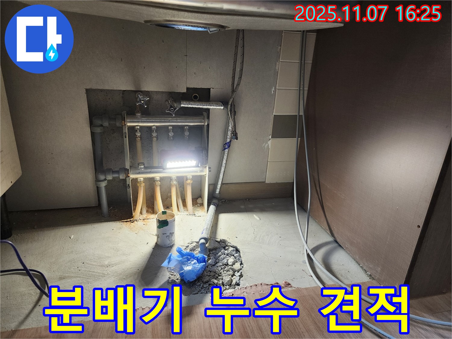 호평동 지산파크빌 - 분배기 누수, 정직하고 투명한 견적을 제공합니다.