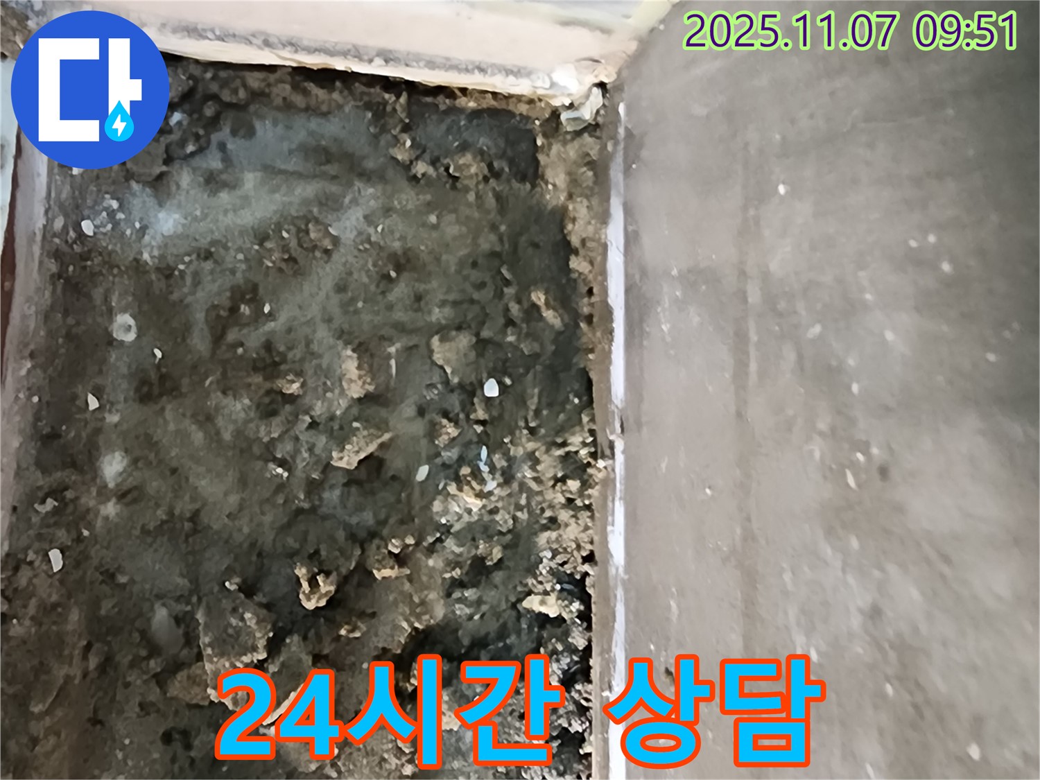신곡2동 누수 - 24시간 언제든지 누수 상담 가능