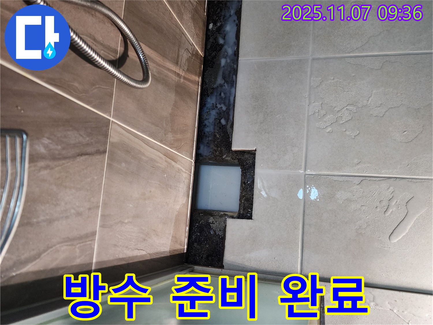 신곡2동 샤워부스 누수 - 곰팡이 제거 및 방수 준비 완료