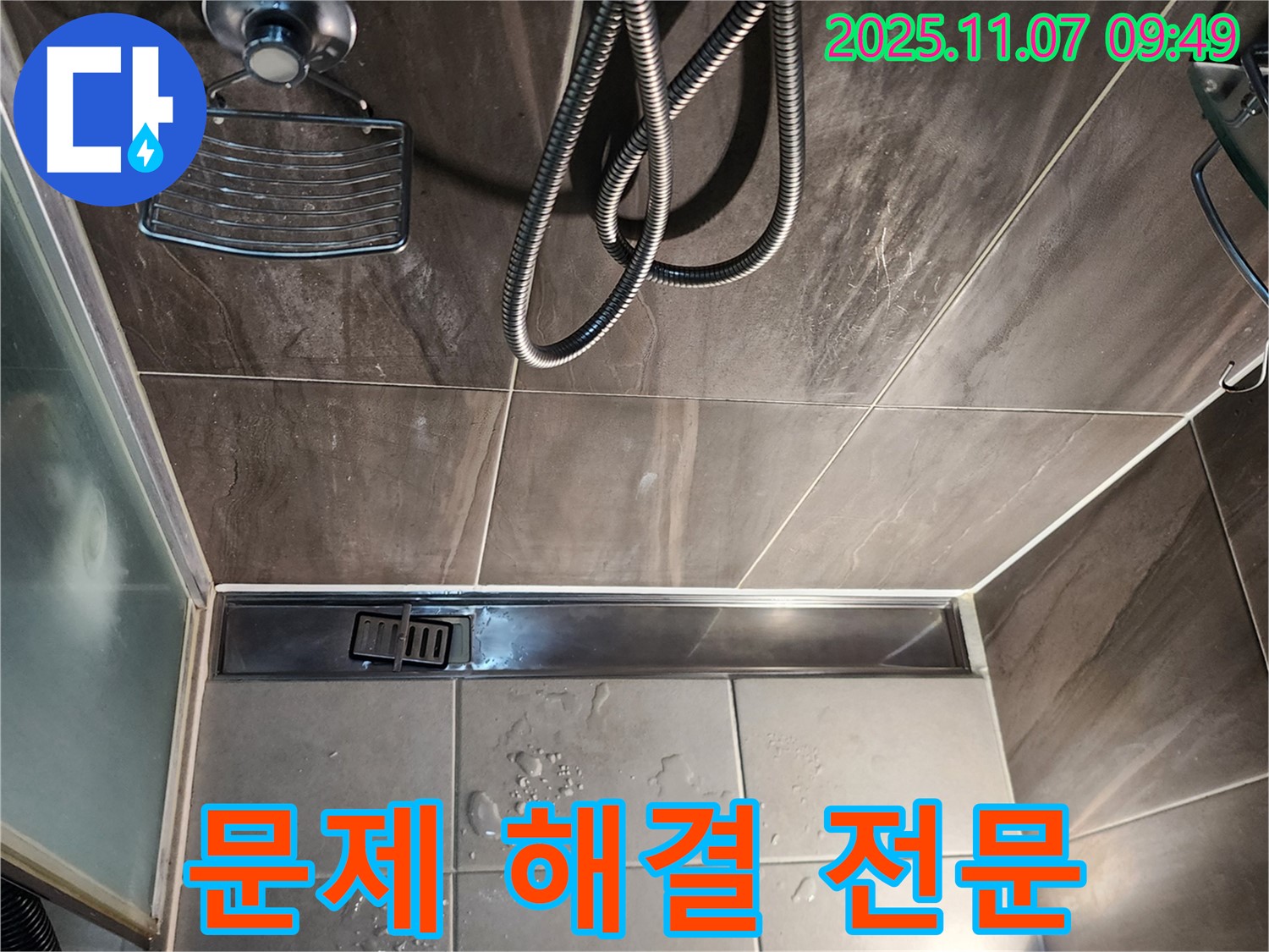 신곡2동 샤워실 누수 - 트렌치 문제 해결 전문 업체
