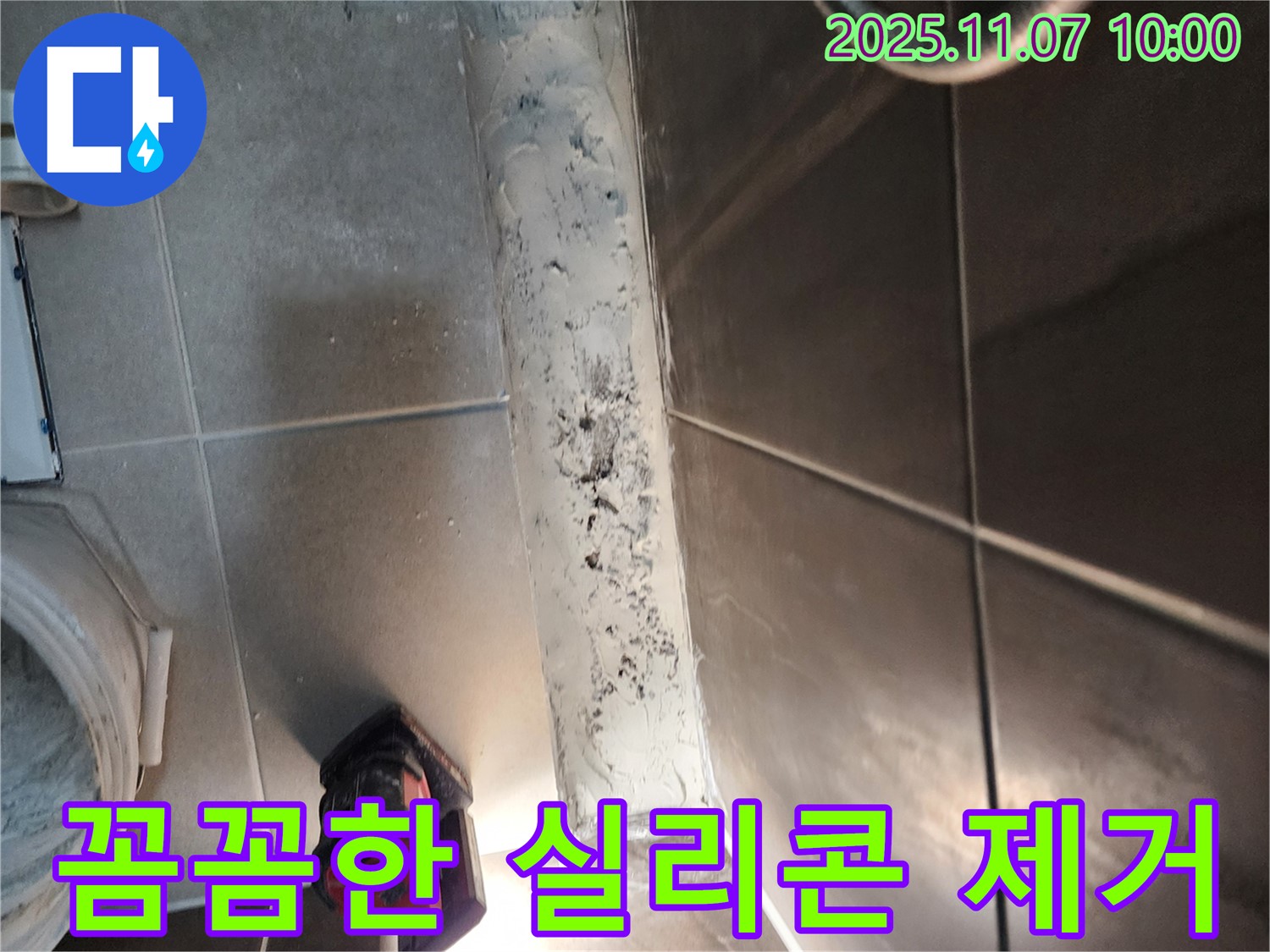 의정부 신곡2동 욕실 누수 - 곰팡이 제거를 위한 꼼꼼한 실리콘 제거 작업입니다.