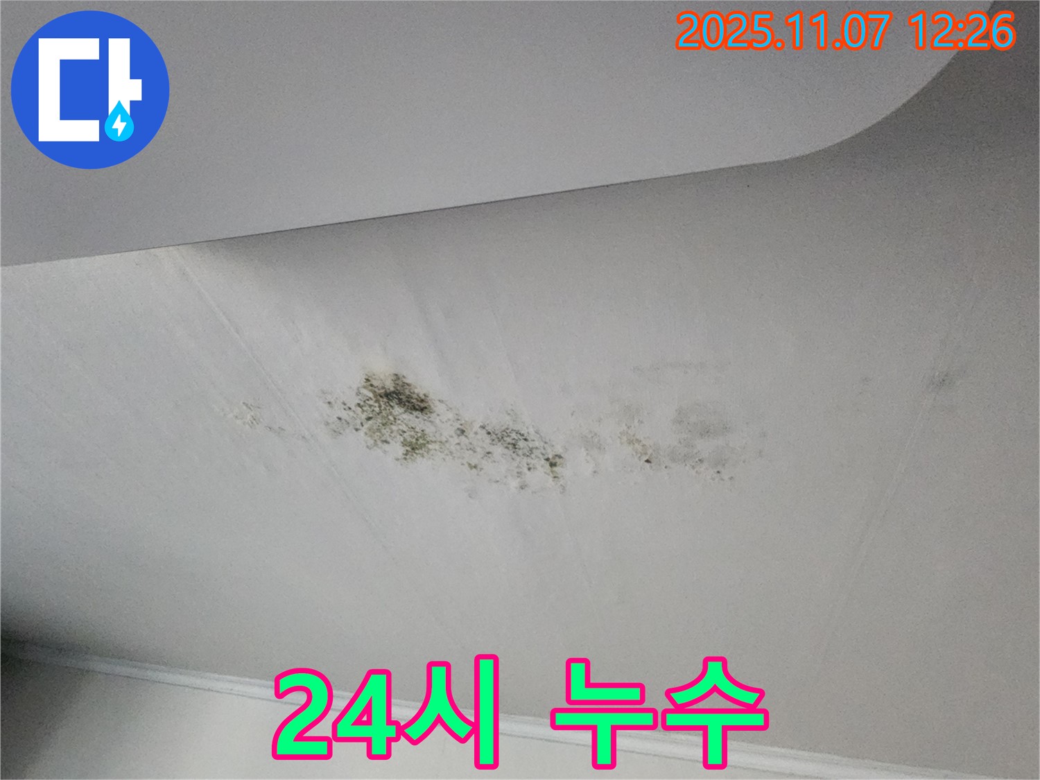 24시간 누수 - 언제든지 방문
