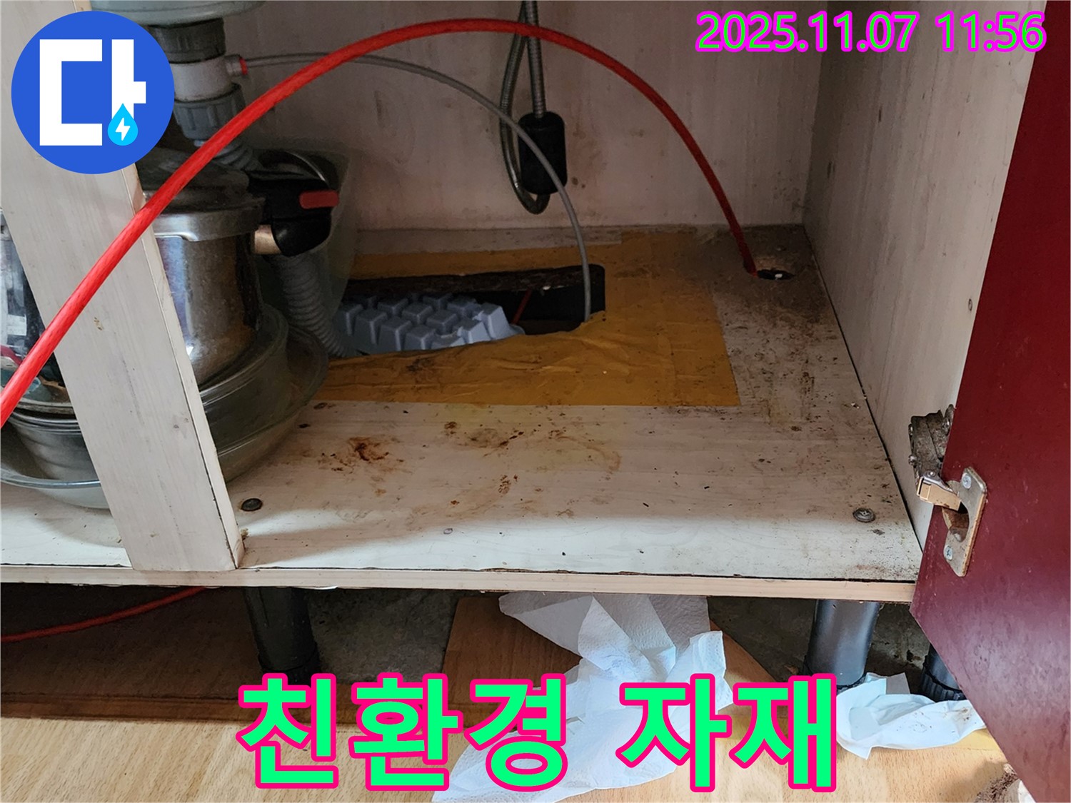 누수 전문가 - 친환경 자재 시공으로 안전하게