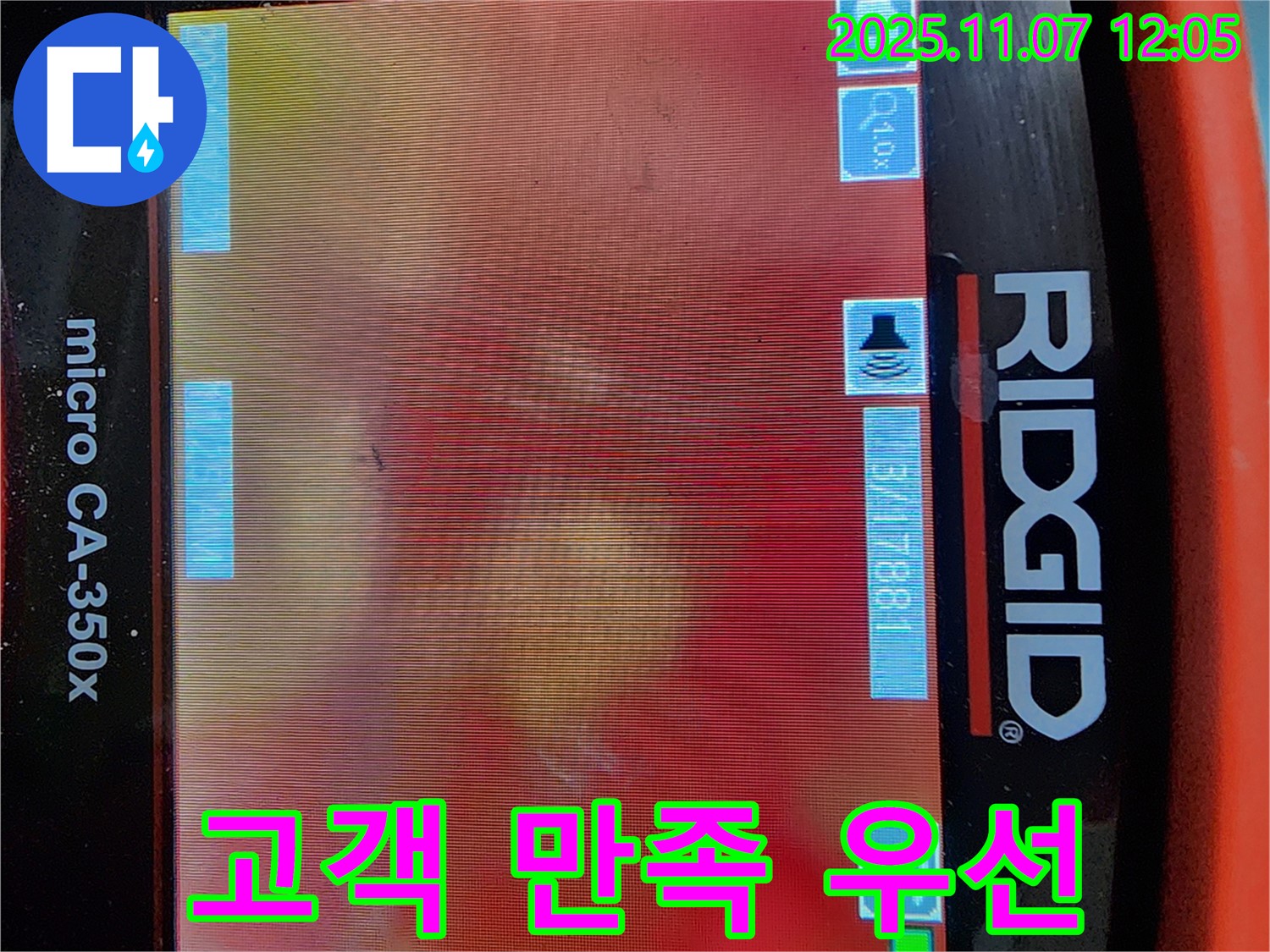 송산동 누수 - 고객 만족을 최우선으로 생각하는 친절한 서비스