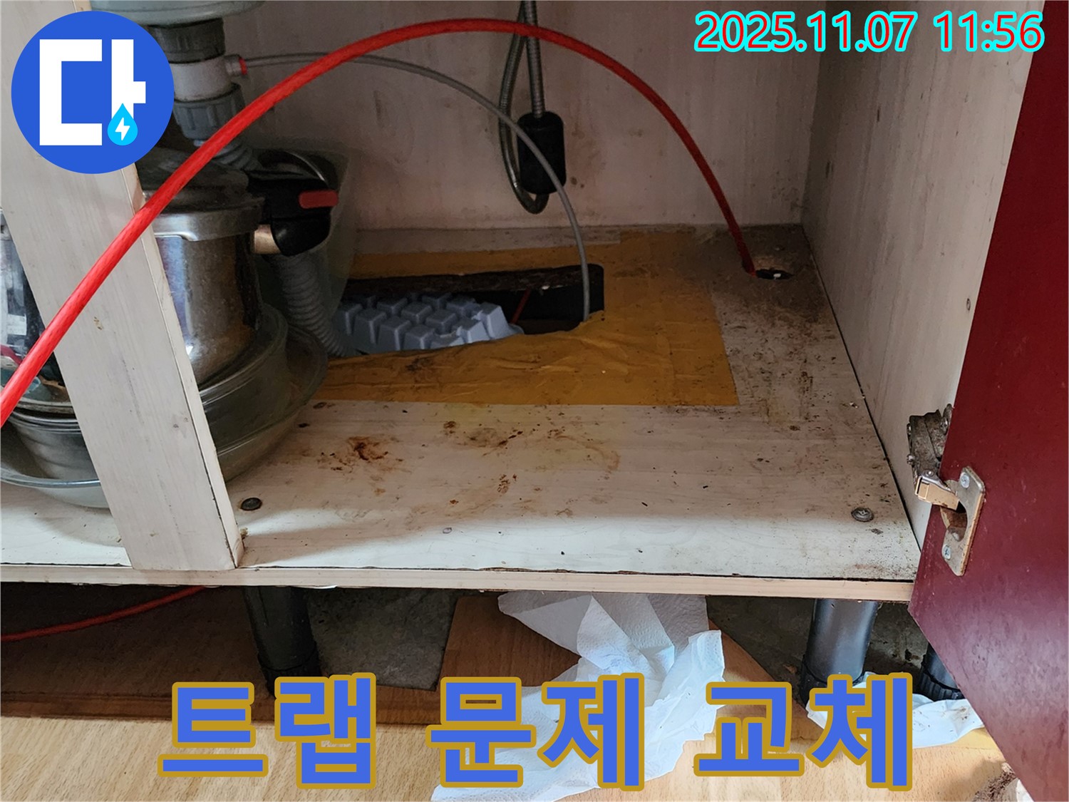 싱크대 배수 트랩 문제 - 신속하게 교체 완료