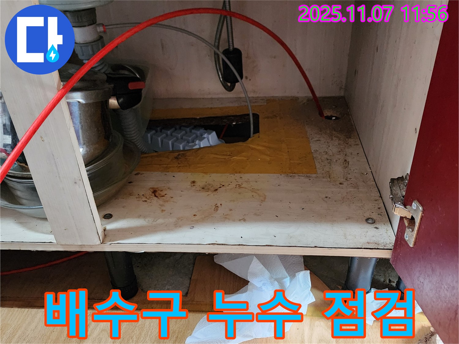 싱크대 배수구 누수 - 긴급 점검으로 빠른 해결