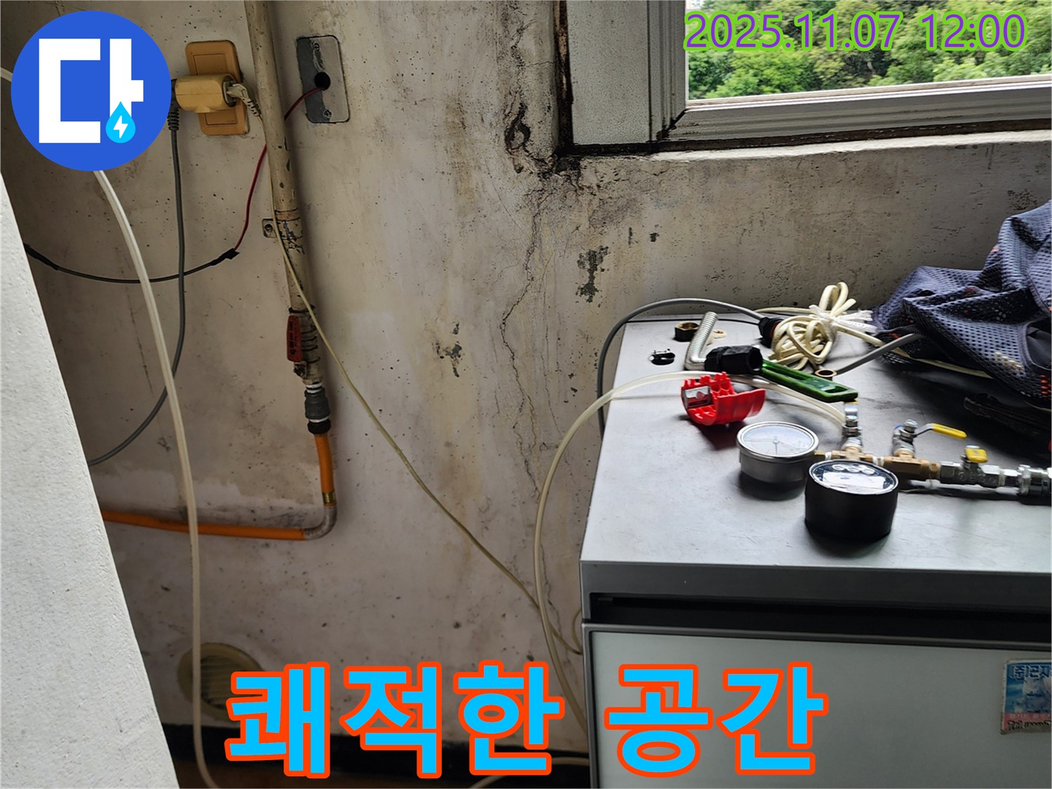 의정부 송산동 누수 - 베란다 누수 해결 후 쾌적한 공간으로 변신!