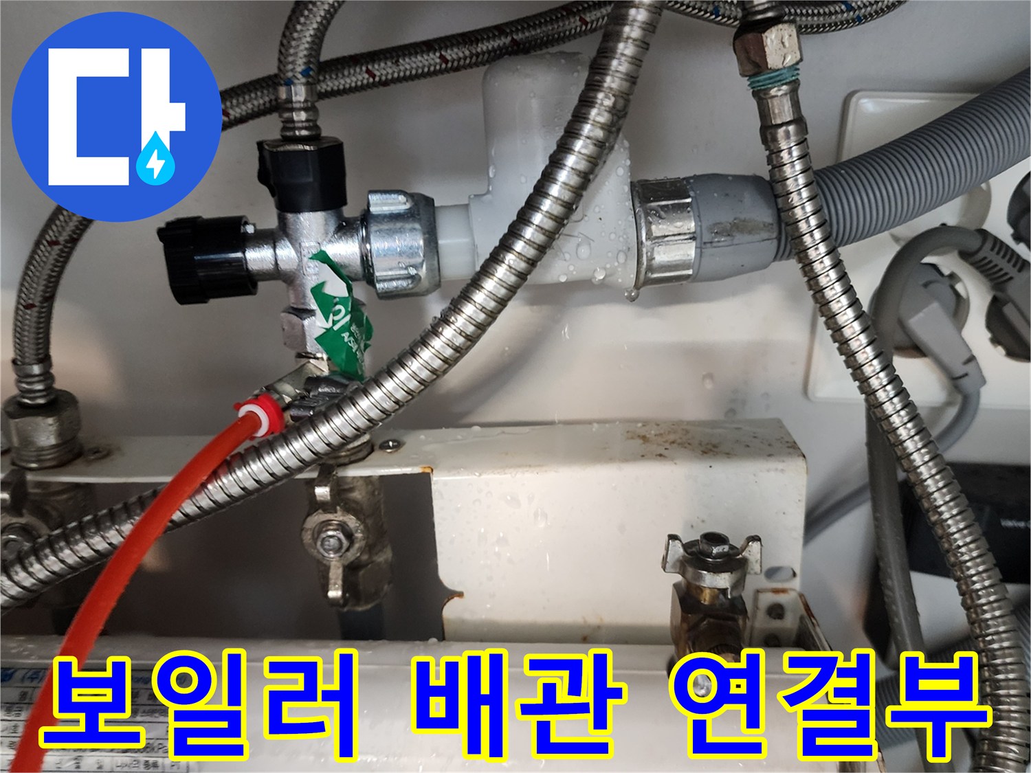 보일러실-배관-연결부-상태-점검