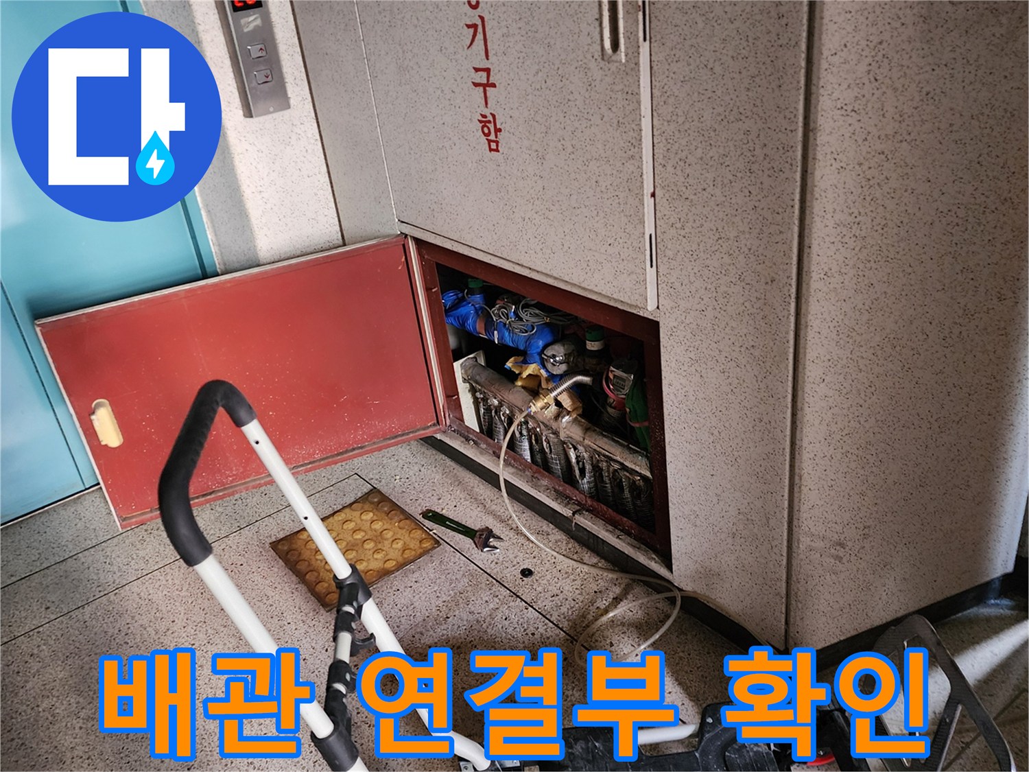 분배기 하단-연결 부위 누수 탐지