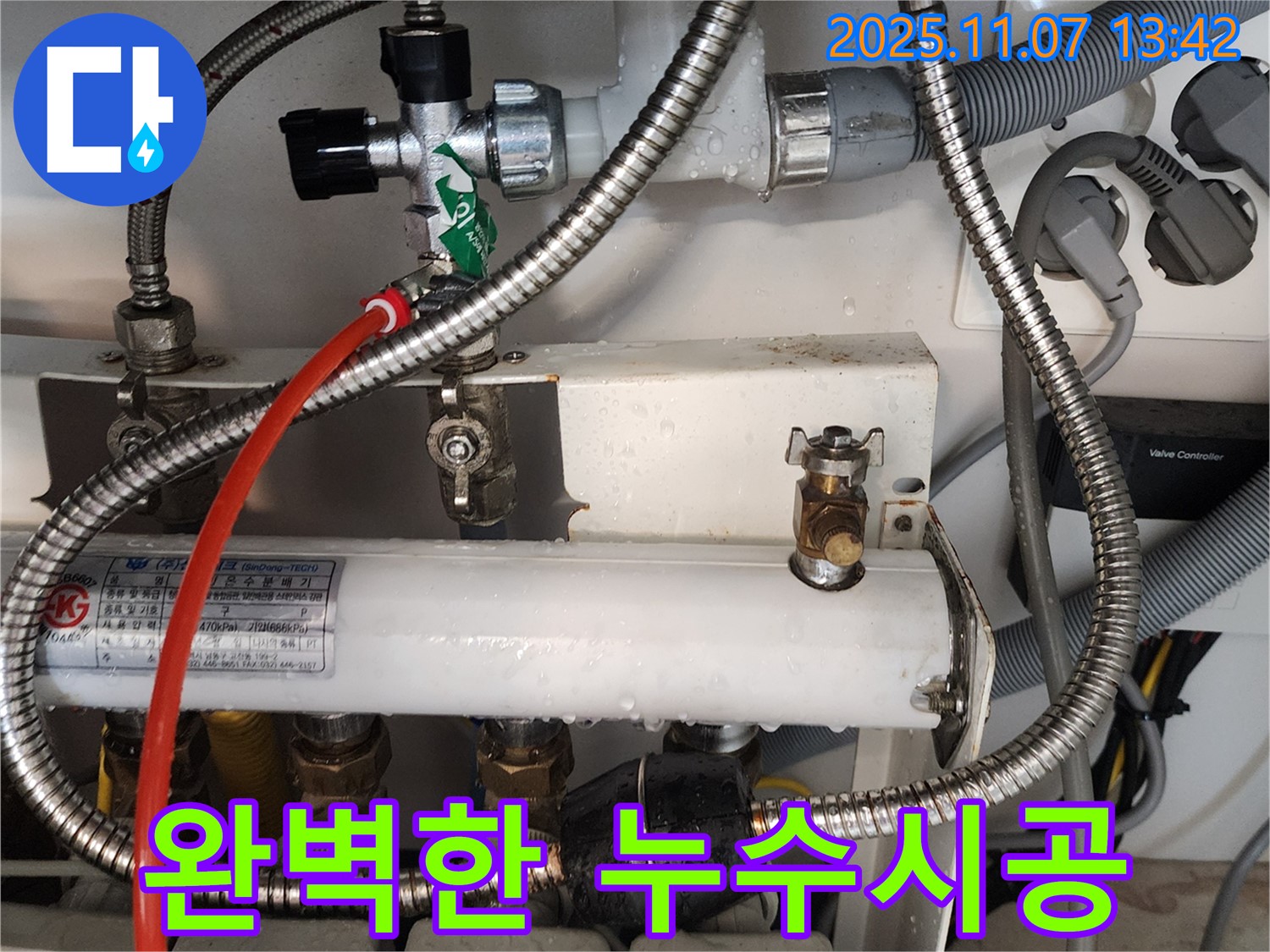 송산2동 누수 - 완벽한 시공으로 누수 재발 방지! 꼼꼼한 시공과 철저한 사후 관리!