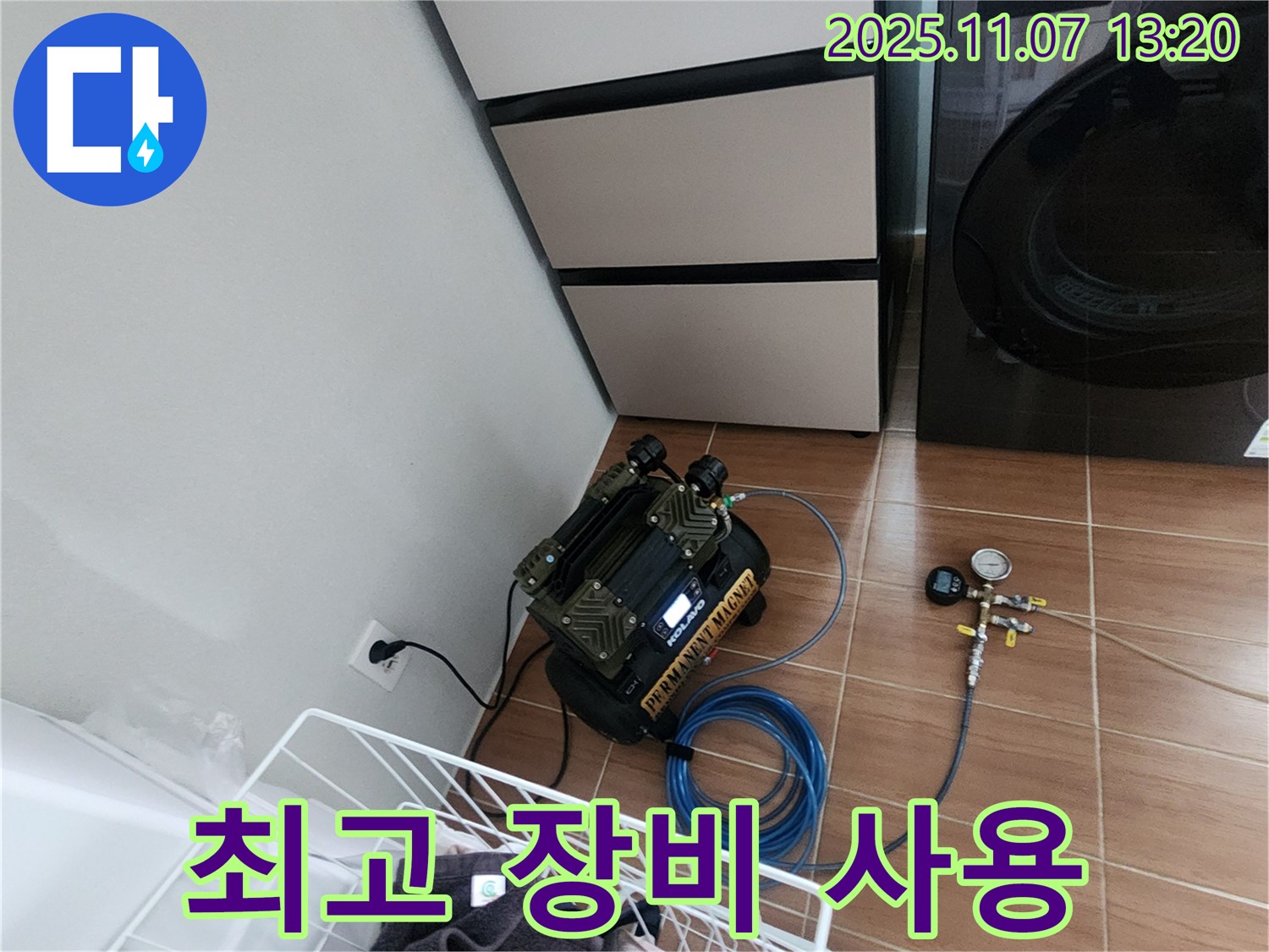 송산2동 누수 - 완벽한 장비와 숙련된 기술력으로 세탁실 누수 해결