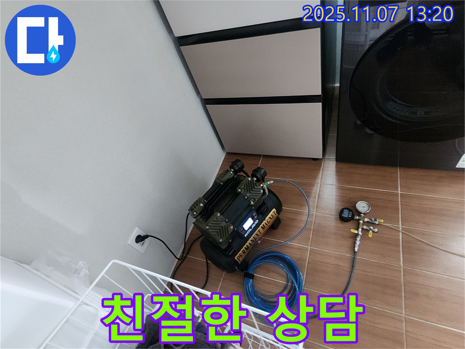 의정부 누수 - 세탁실 누수 관련 친절한 상담과 정확한 견적 제공