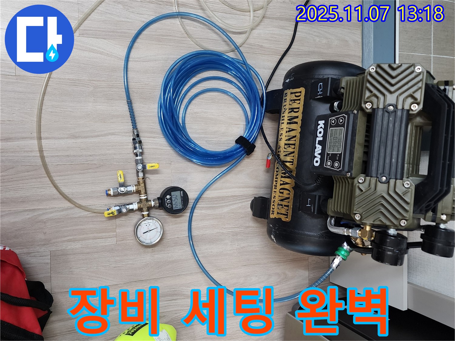 의정부 누수 - 완벽한 누수 탐지를 위한 장비 세팅 완료