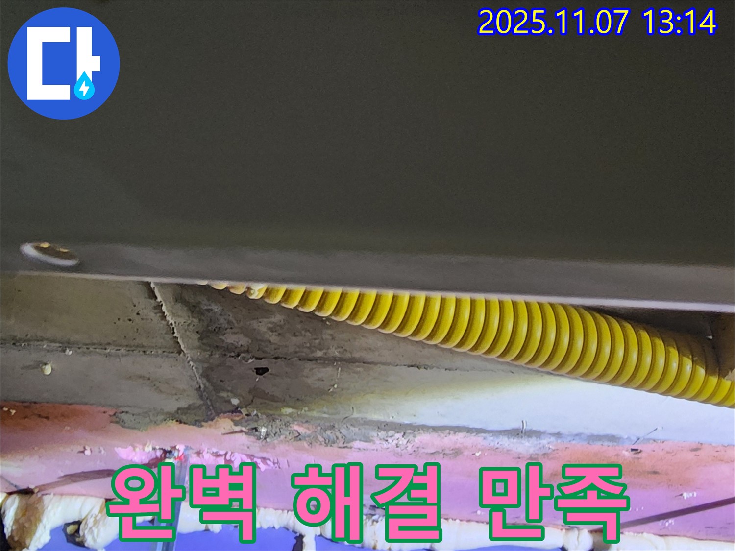 의정부 누수 - 완벽한 누수 해결, 고객 만족 최우선