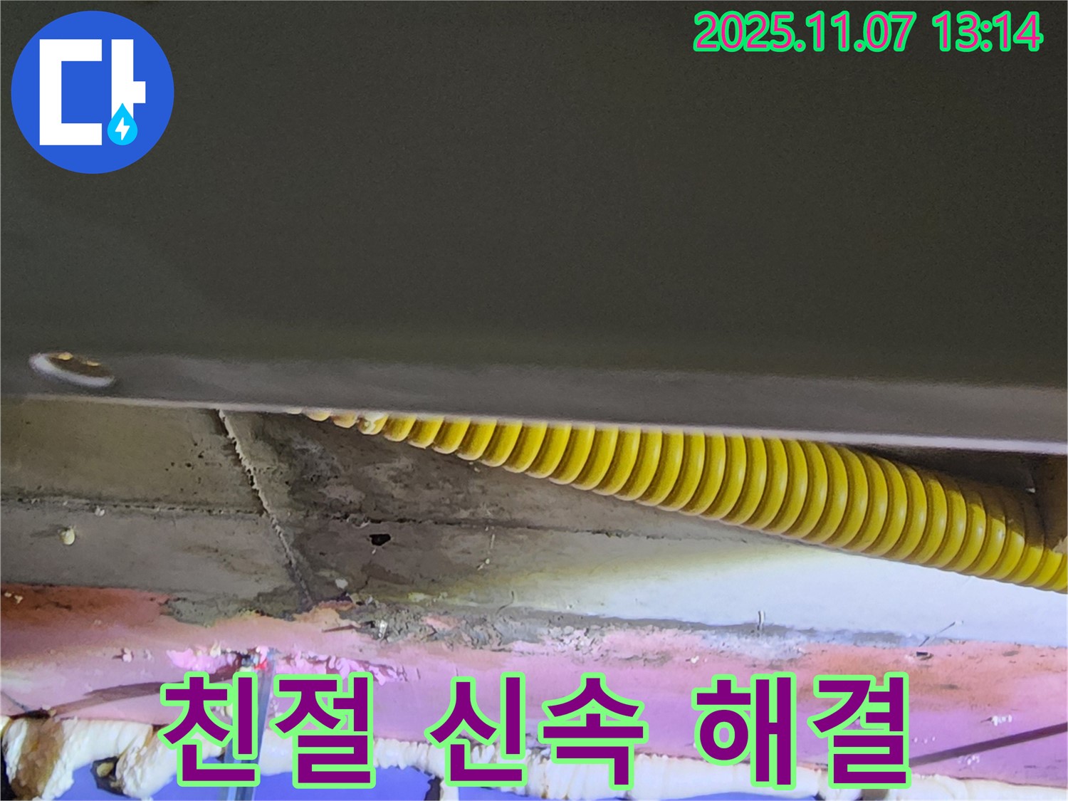 의정부 누수 - 친절하고 신속한 서비스로 고객 만족