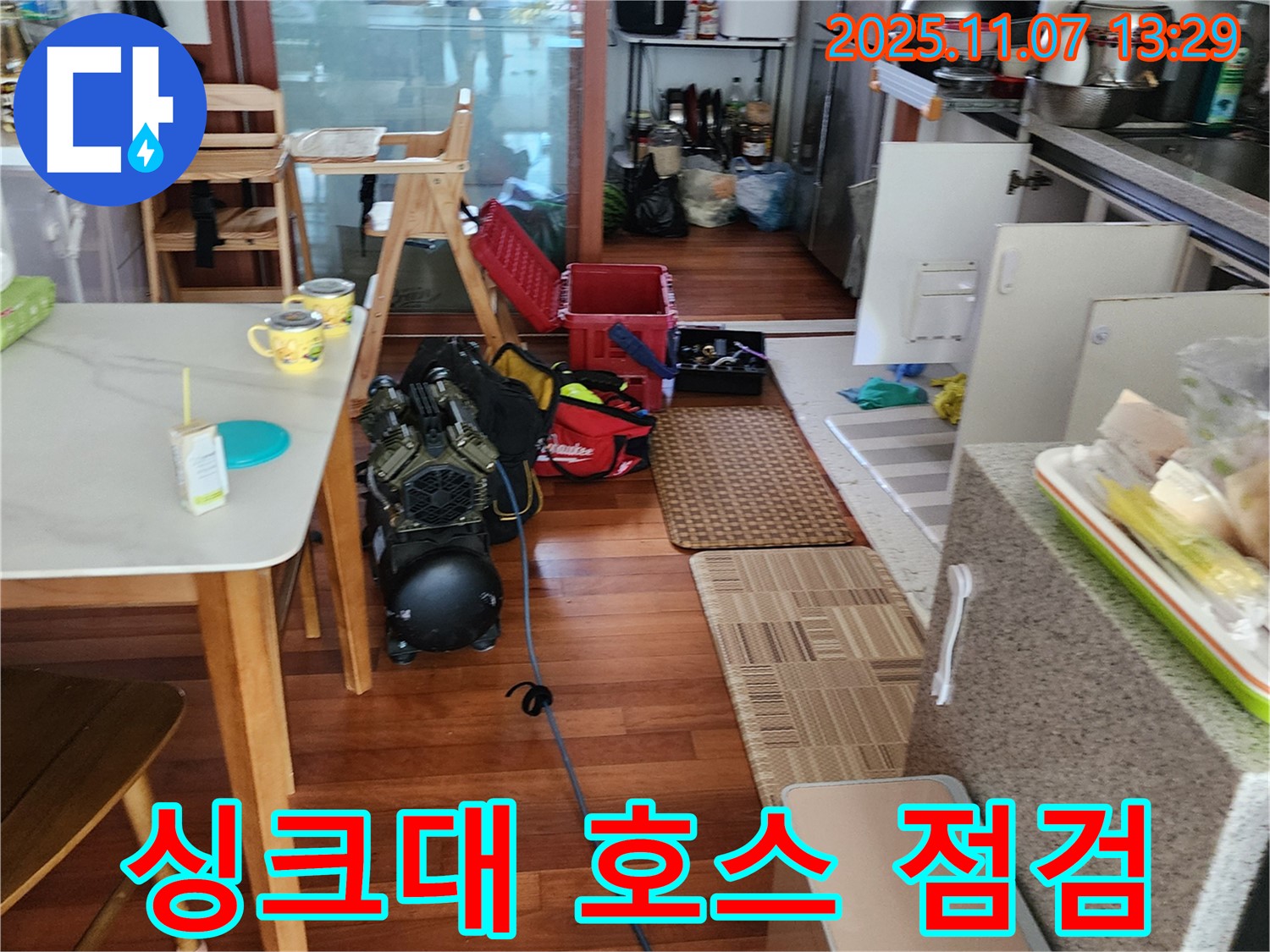 의정부 송산2동 누수 - 싱크대 호스 연결 부위 누수 점검.