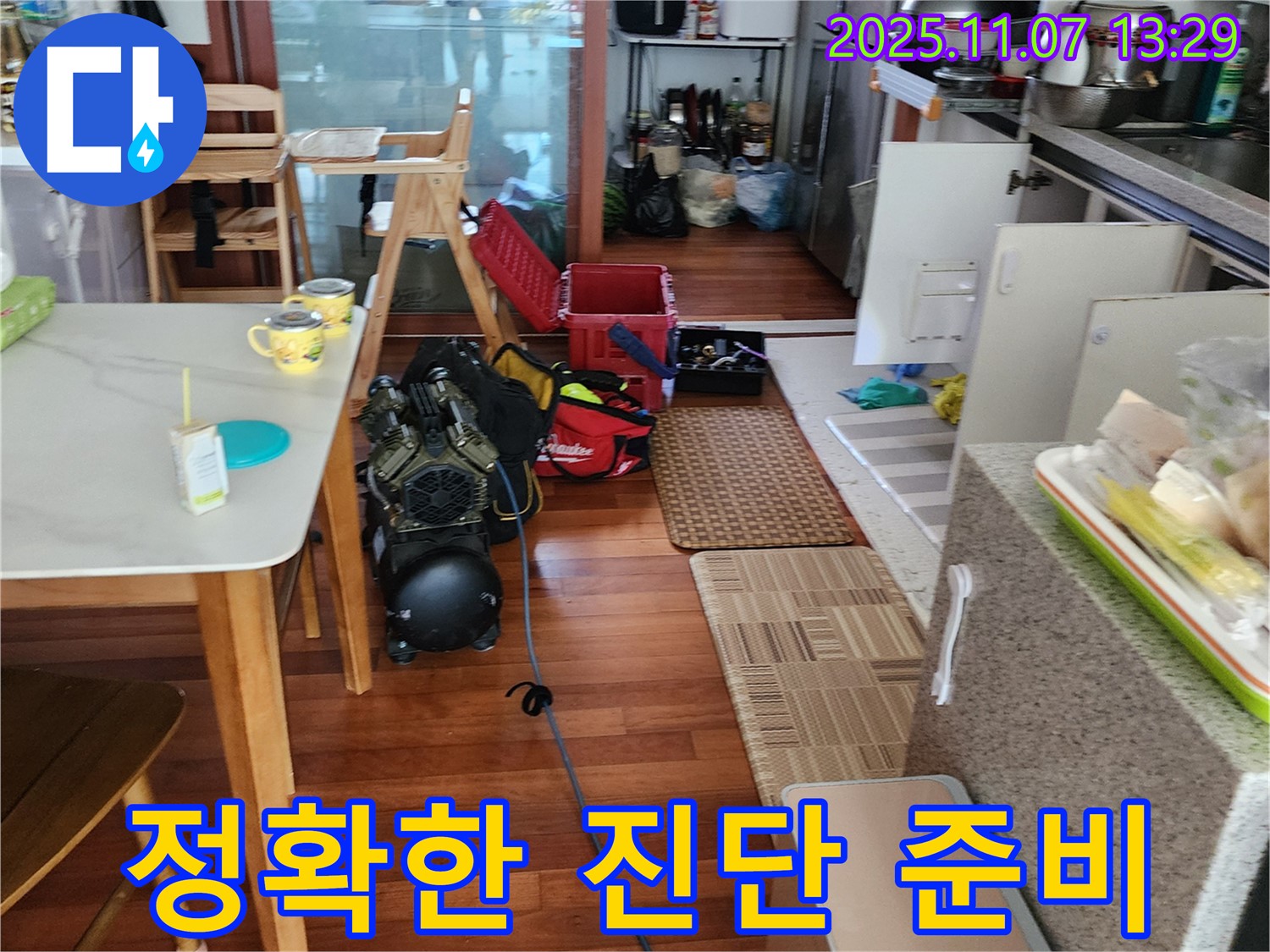 의정부 송산동 누수 - 정확한 진단을 위한 장비 세팅.