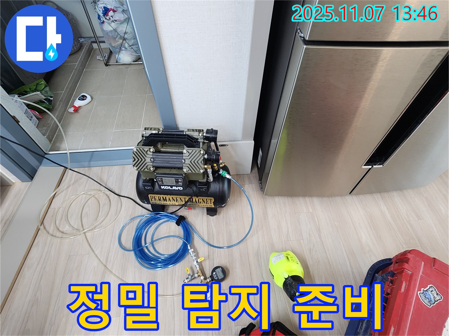의정부시 송산2동 누수 - 누수 위치 정밀 탐지를 위한 준비!