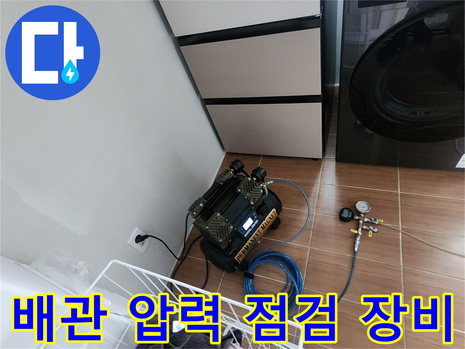 의정후 송산2동 아파트 현장에서 사용하는 배관 공압 테스트 장비 모습