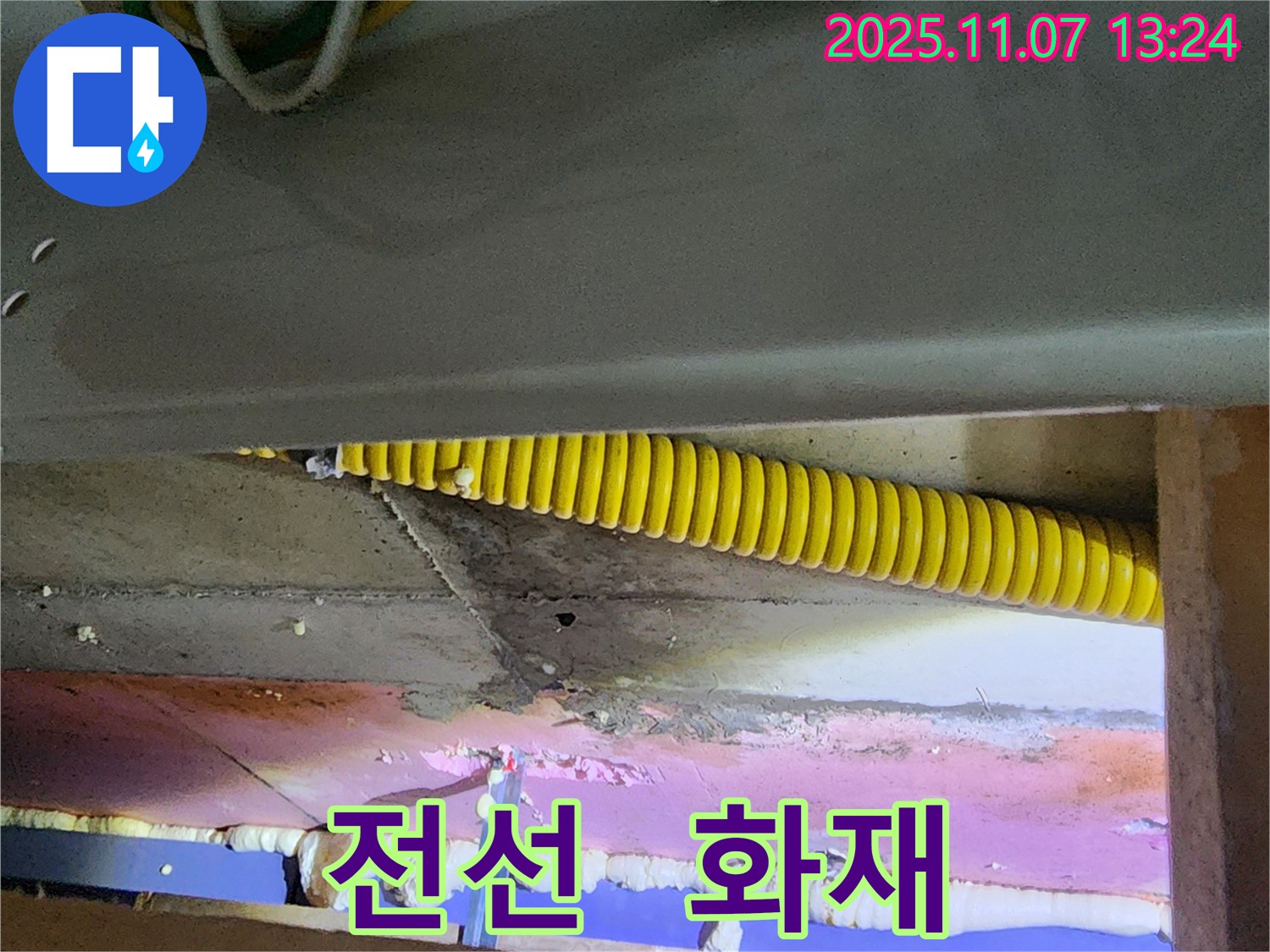 전선을 덮친 누수 - 전기 화재 발생 위험