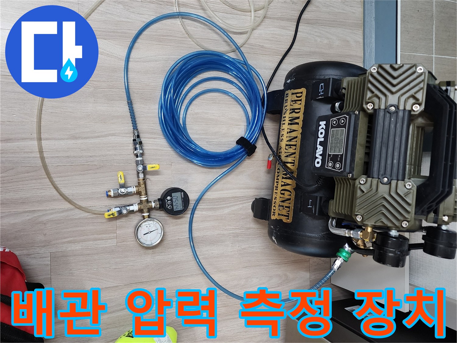 정밀한-진단을-위해-설치된-공압-테스트용-게이지와-호스