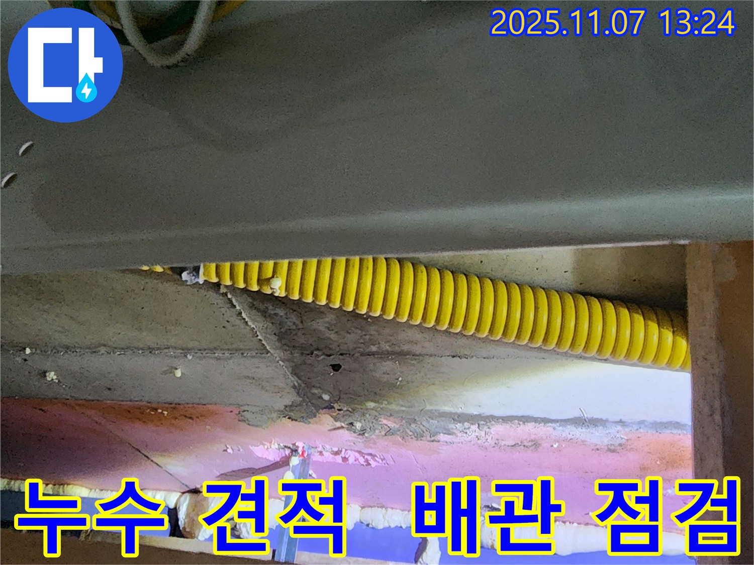 천장 누수 견적 - 합리적인 가격으로 누수 문제 해결