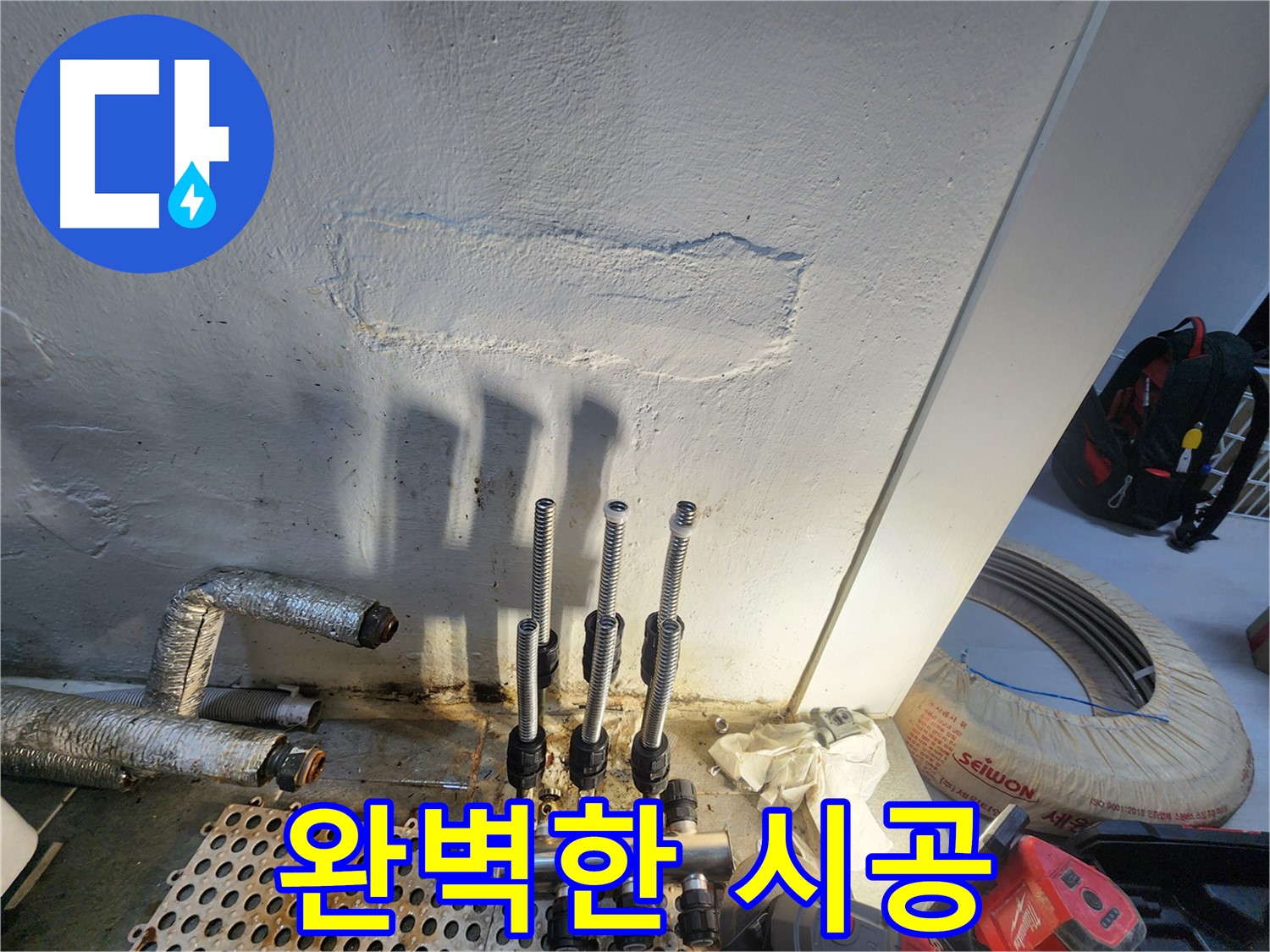 신월동 누수 - 분배기 교체 전문가의 완벽 시공!