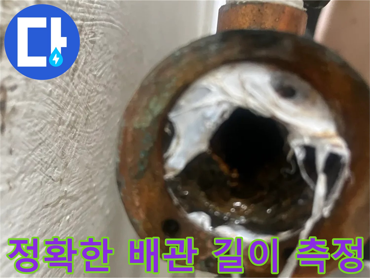 신월동 누수 - 정확한 배관 길이 측정 후 완벽 시공