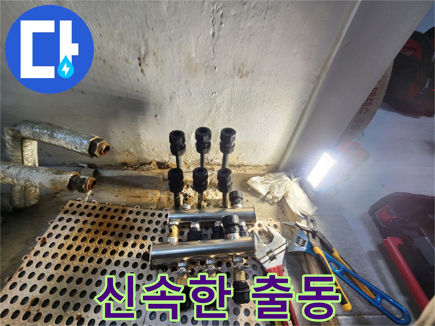 신월동 분배기 교체 - 신속 출동 서비스