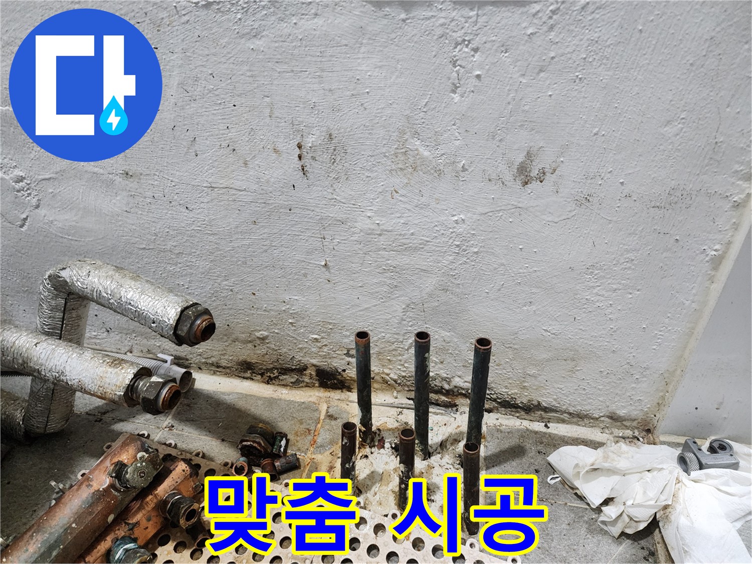 신월동 한일주택 누수 - 오래된 주택 맞춤 시공