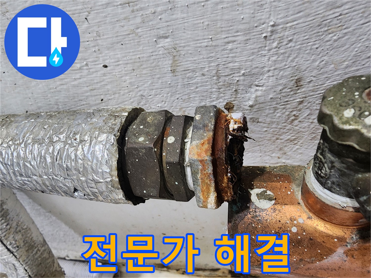 양천구 신월동 - 배관 누수 문제, 전문가가 직접 해결!