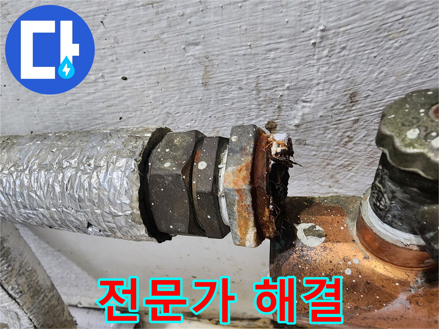 양천구 신월동 - 부속 누수 문제, 전문가가 직접 해결!