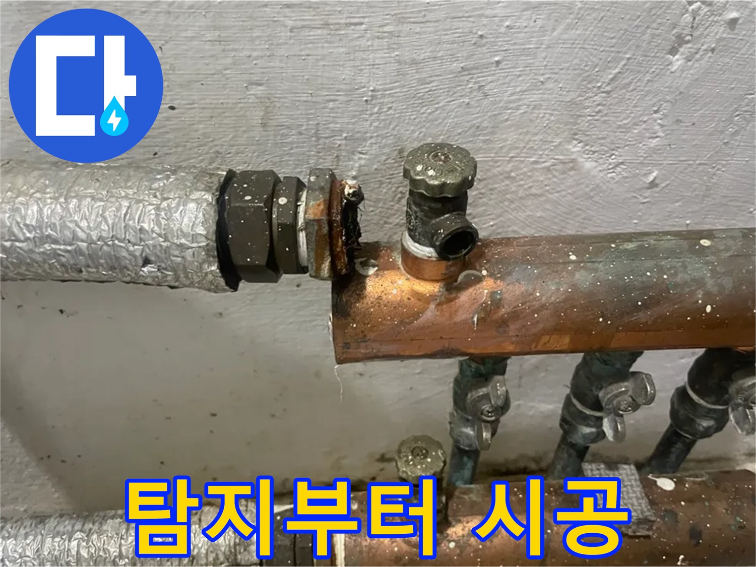 양천구 신월동 한일주택 누수 - 누수 탐지부터 완벽 시공까지
