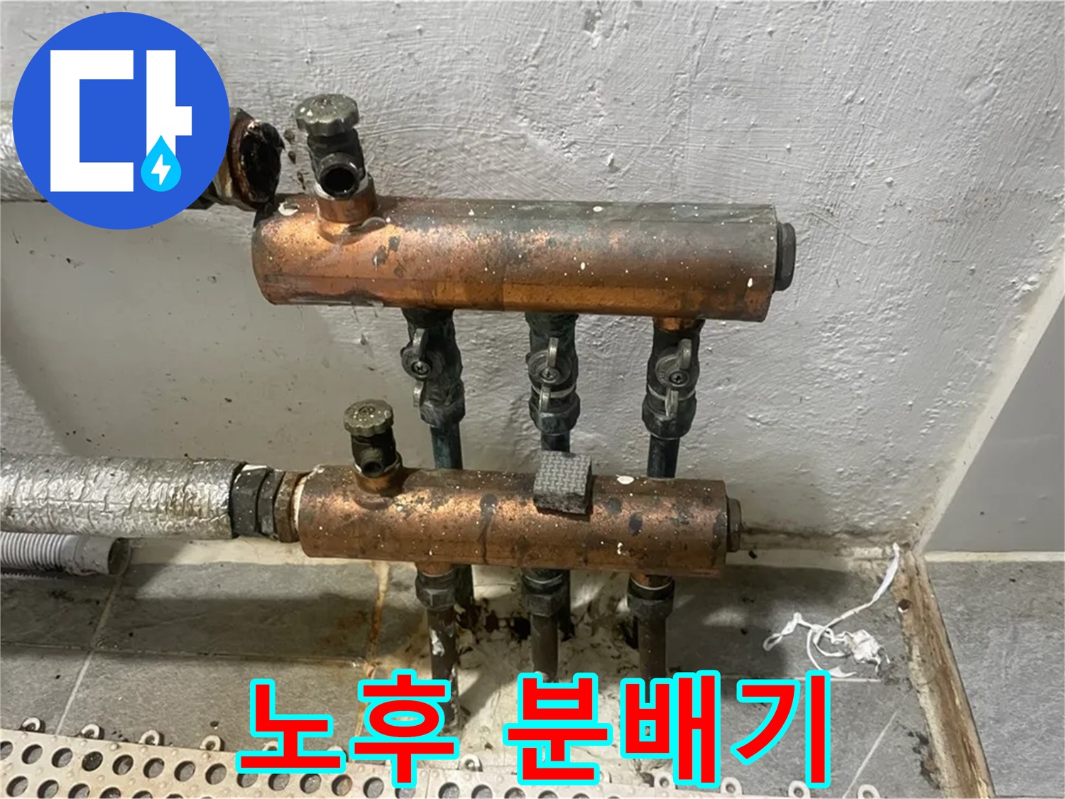 오래된 난방 분배기 - 심각한 부식 상태